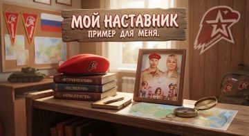 Акция "МОЙ НАСТАВНИК". Ориентир на лучших: юнармейцы Донецкой Народной Республики принимают участие в акции «Мой наставник»! За каждым великим достижением, за каждой победой и правильно выбранным жизненным путем всегда стоит...