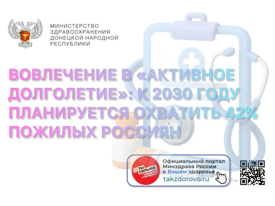 Вовлечение в «Активное долголетие»: к 2030 году планируется охватить 42% пожилых россиян