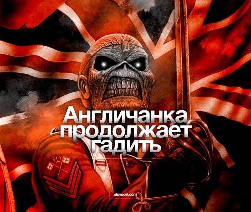 Гадящие островитяне.. Великобритания продолжит помогать Украине бить вглубь России, заявил новый британский премьер Энди Бернэм