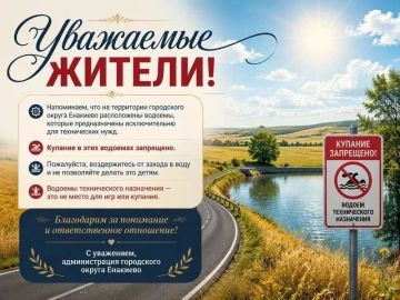 Вниманию жителей городского округа Енакиево