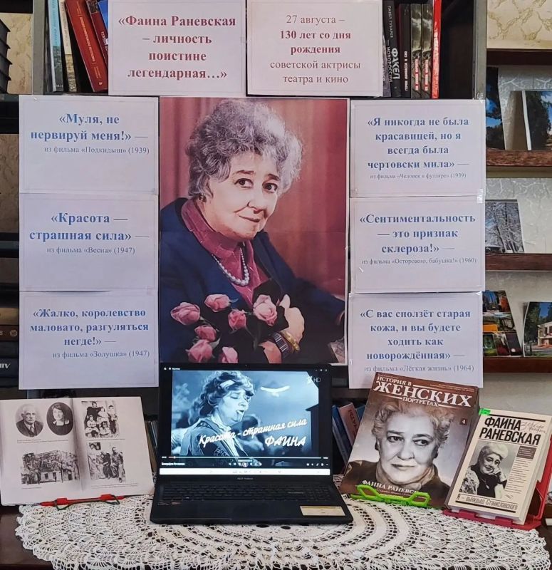 КИНО-ДОСЬЕ «ФАИНА РАНЕВСКАЯ – ЛИЧНОСТЬ ПОИСТИНЕ ЛЕГЕНДАРНАЯ…»