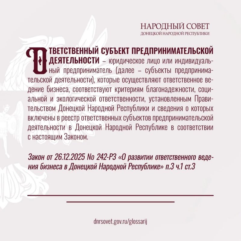 Разбирайтесь в законах уверенно: публикуем ключевые термины из Глоссария законов ДНР Разбирайтесь в законах уверенно: публикуем ключевые термины из Глоссария законов ДНР