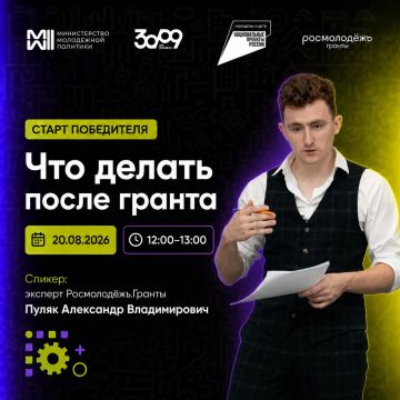 Победа в Росмолодёжь.Гранты — это начало большой работы над проектом!