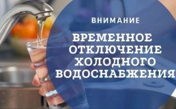 Временное отключение водоснабжения в Ждановке
