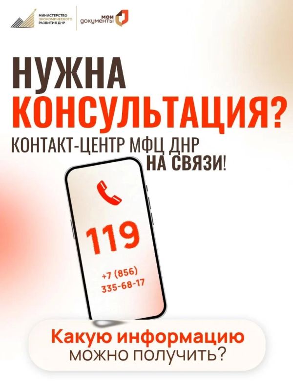 Ваш личный помощник: Контакт-центр МФЦ ДНР