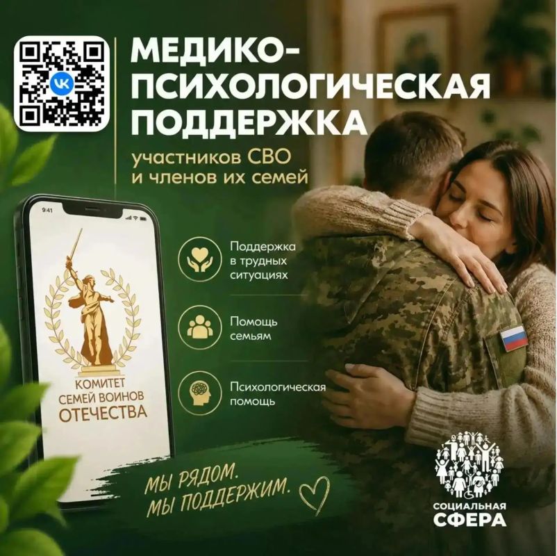 Единый федеральный медико-психологический чат поддержки КСВО начинает работу в социальной сети ВКонтакте
