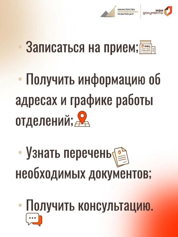 Ваш личный помощник: Контакт-центр МФЦ ДНР Ваш личный помощник: Контакт-центр МФЦ ДНР