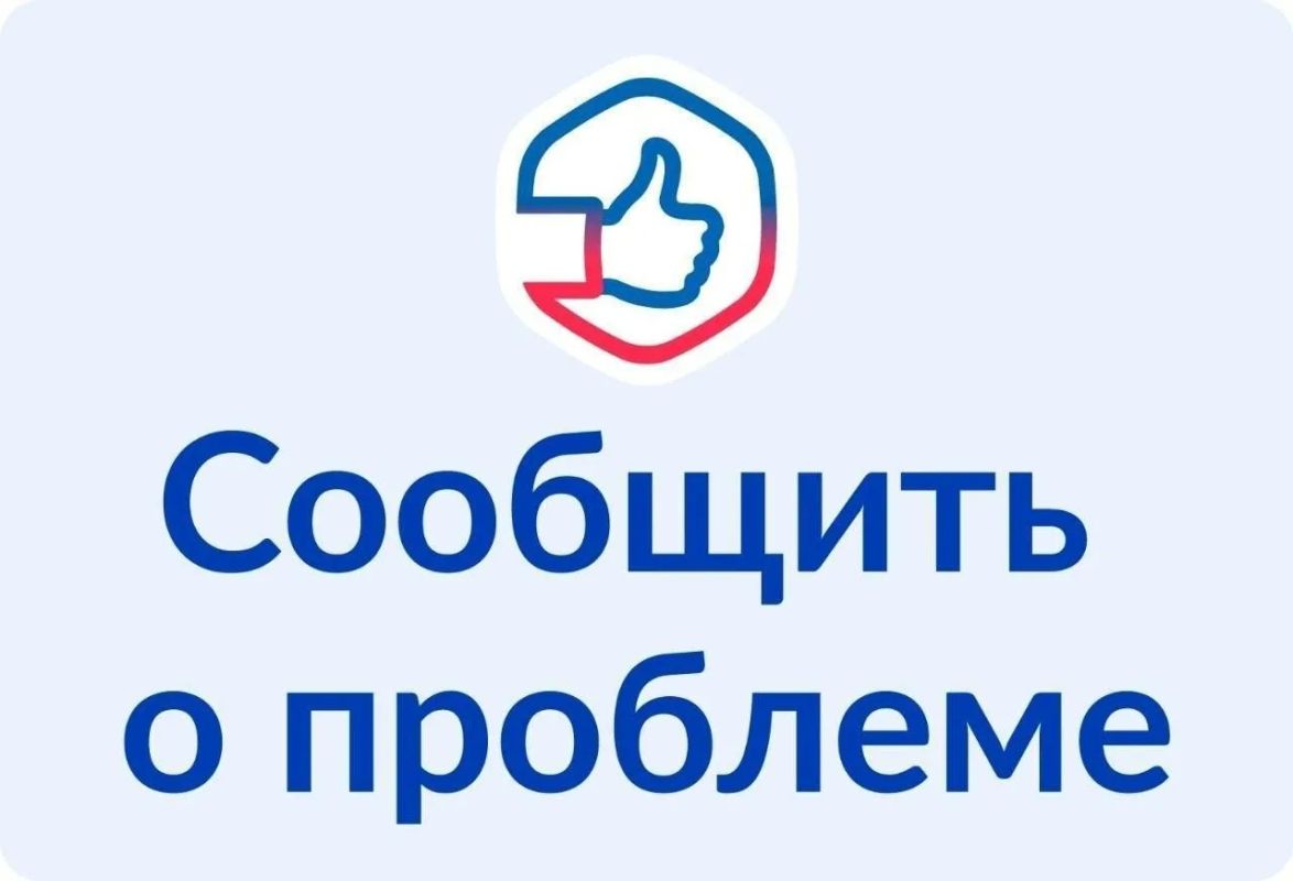 Администрация городского округа Докучаевск напоминает о том, как сообщить о проблеме через Платформу обратной связи Администрация городского округа Докучаевск напоминает о том, как сообщить о проблеме через Платформу обратной связи