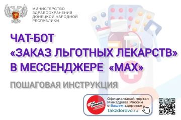 Чат-бот по поиску льготных лекарственных препаратов в аптеках ГБУ ДНР «Торговый Дом «Лекарства Донбасса» через национальный мессенджер «МАХ» делает доступным для жителей Донецкой Народной Республики сервис по...