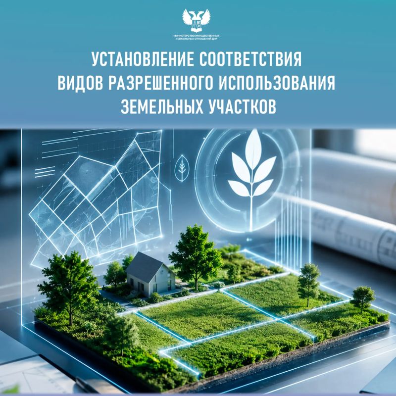 Как установить соответствие вида разрешенного использования земельного участка?