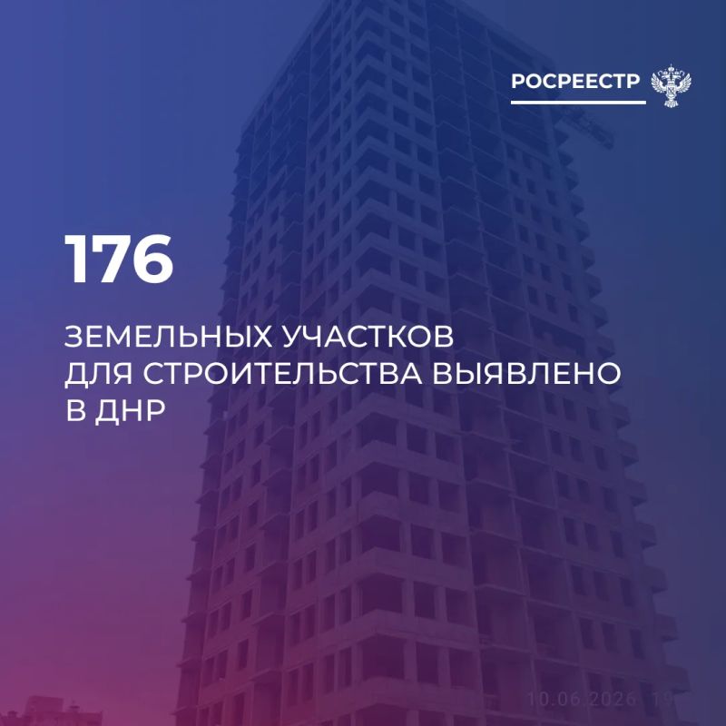 «Земля для стройки»: в ДНР выявлено 176 участков