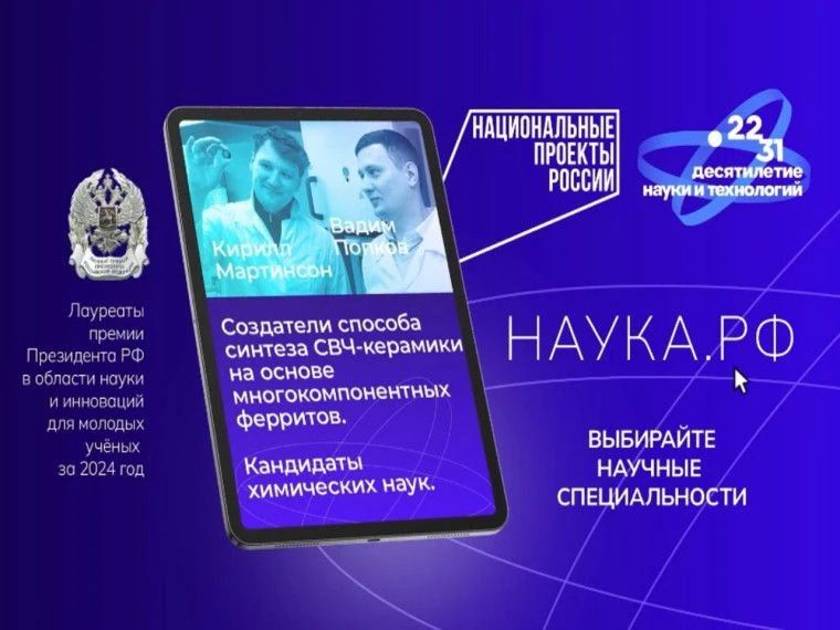 Молодые ученые — лицо нацпроекта «Молодежь и дети»
