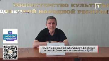 Ремонт и техника для домов культуры ДНР