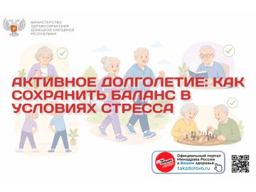 Активное долголетие: как сохранить баланс в условиях стресса