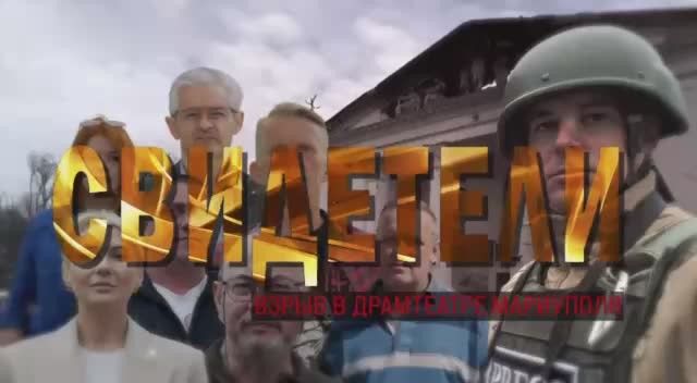 Премьера документального фильма о трагедии в Мариупольском драмтеатре