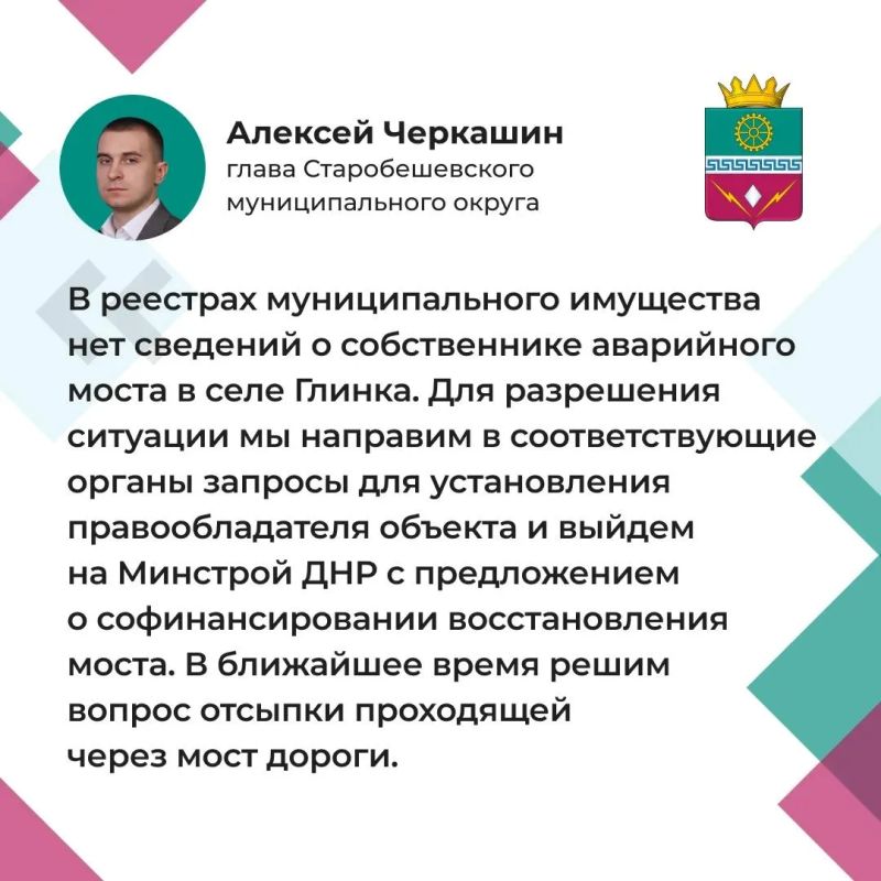 Глава Старобешевского округа Алексей Черкашин провел прямой эфир с жителями Старобешевского муниципального округа.Трансляция прошла по поручению Главы Донецкой Народной Дениса Пушилина Глава Старобешевского округа Алексей Черкашин провел прямой эфир с жителями Старобешевского муниципального округа.Трансляция прошла по поручению Главы Донецкой Народной Дениса Пушилина