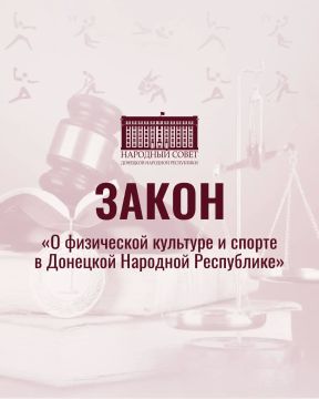 Как это работает?. В ДНР принят Закон «О физической культуре и спорте», который определяет все аспекты развития спортивной отрасли в Республике Закон закрепляет полномочия органов власти, права спортивных федераций, а...