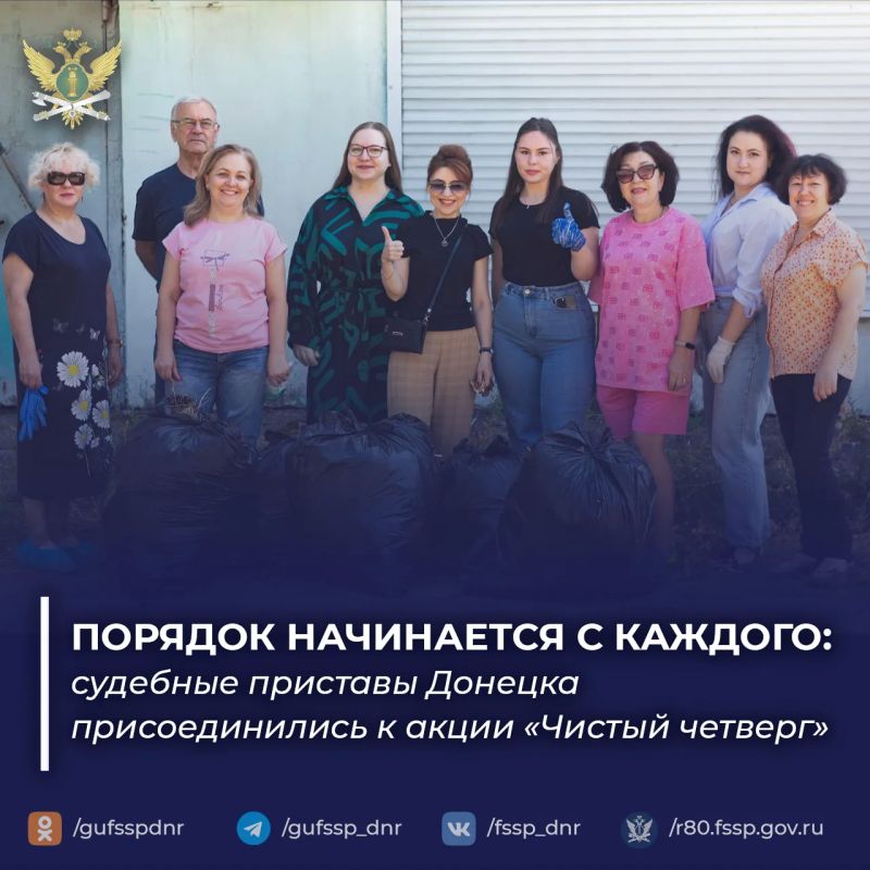 Судебные приставы Донецка приняли участие в экологической акции «Чистый четверг»
