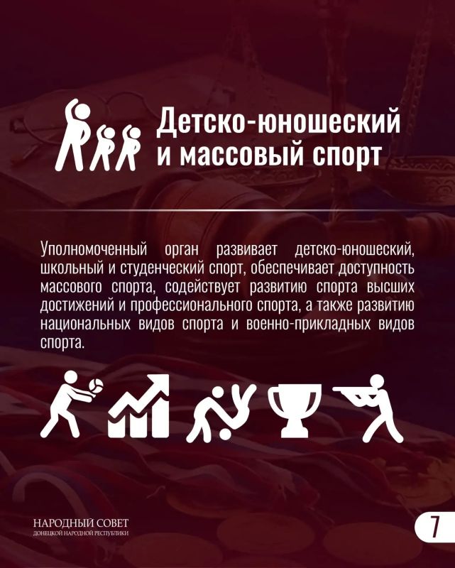 Как это работает?. В ДНР принят Закон «О физической культуре и спорте», который определяет все аспекты развития спортивной отрасли в Республике Закон закрепляет полномочия органов власти, права спортивных федераций, а... Как это работает?. В ДНР принят Закон «О физической культуре и спорте», который определяет все аспекты развития спортивной отрасли в Республике Закон закрепляет полномочия органов власти, права спортивных федераций, а...