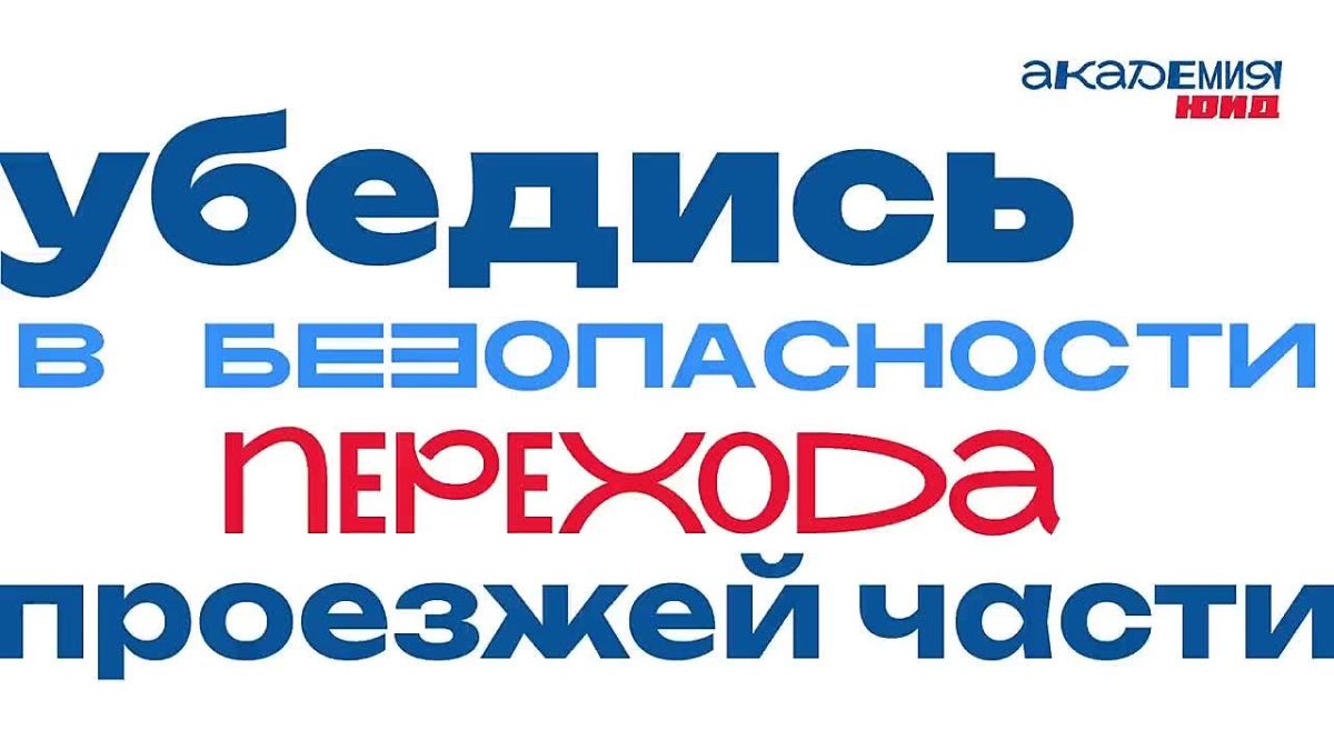 Уже совсем скоро начнется новый учебный год и для тысяч ребят маршрут "дом - школа - дом" станет ежедневным важным ритуалом