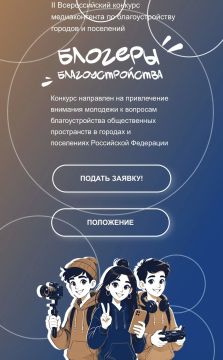 Денис Зубов: II Всероссийский конкурс «Блогеры благоустройства 2.0»