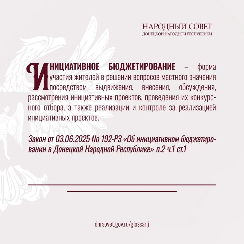 Разбирайтесь в законах уверенно: продолжаем публиковать ключевые термины из Глоссария законов ДНР Разбирайтесь в законах уверенно: продолжаем публиковать ключевые термины из Глоссария законов ДНР