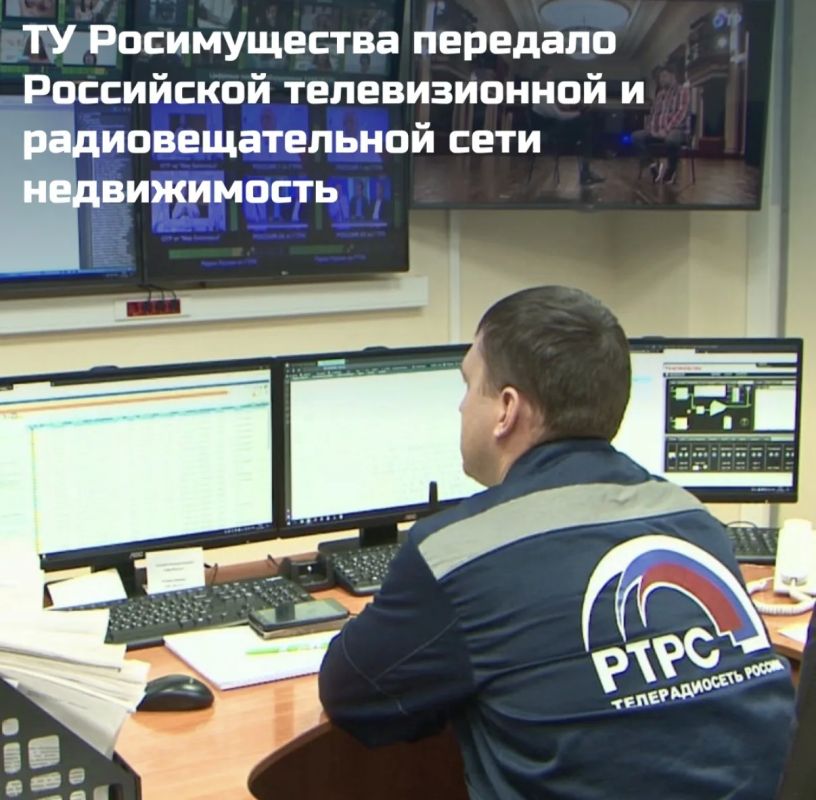 ТУ Росимущества в Донецкой Народной Республике передало федеральному государственному унитарному предприятию «Российская телевизионная и радиовещательная сеть» объекты недвижимости общей площадью 236 кв. м