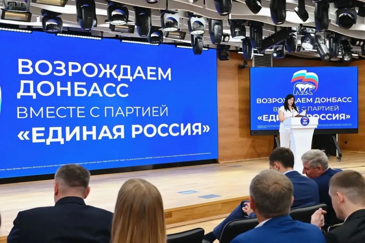 Александр Волошин: В Донецке состоялся региональный форум «Возрождаем Донбасс вместе с партией «Единая Россия» Александр Волошин: В Донецке состоялся региональный форум «Возрождаем Донбасс вместе с партией «Единая Россия»