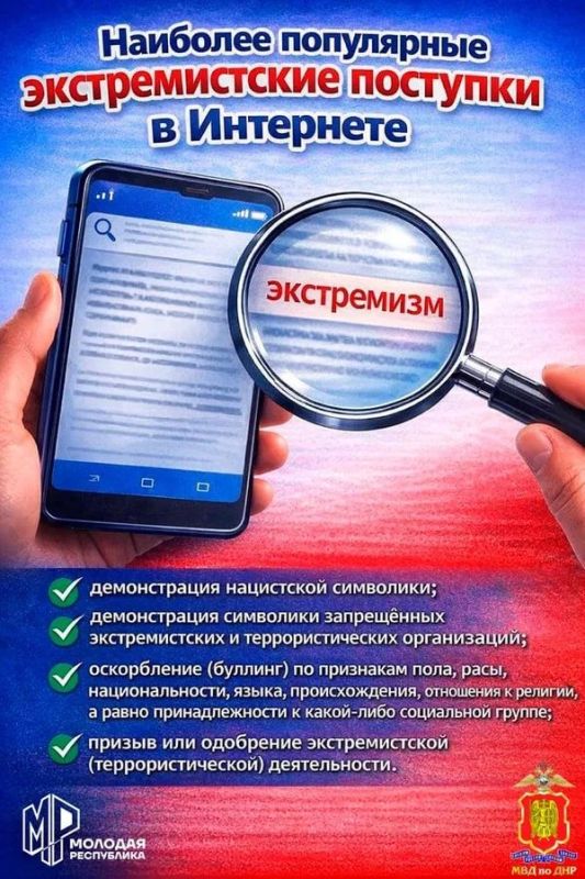 За призывы или одобрение в социальных сетях экстремистской деятельности, а также демонстрацию символики запрещенных организаций, оскорбление по признакам пола, расы или национальности, грозит административная или уголовная... За призывы или одобрение в социальных сетях экстремистской деятельности, а также демонстрацию символики запрещенных организаций, оскорбление по признакам пола, расы или национальности, грозит административная или уголовная...