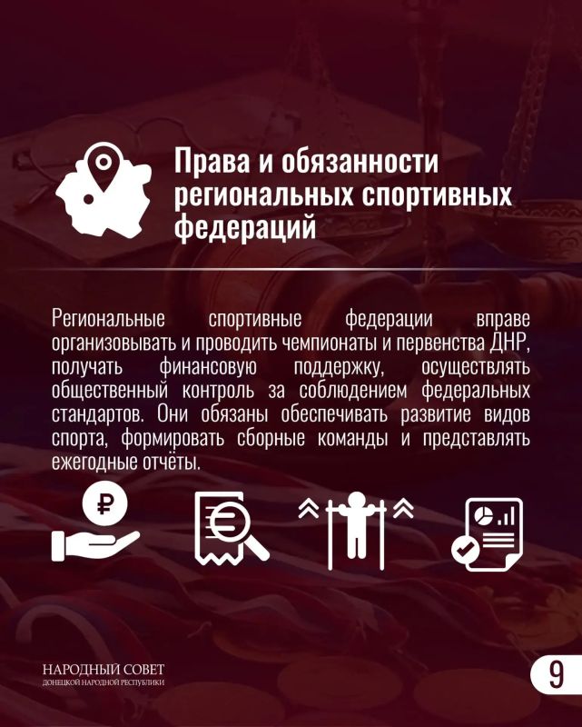 Как это работает?. В ДНР принят Закон «О физической культуре и спорте», который определяет все аспекты развития спортивной отрасли в Республике Закон закрепляет полномочия органов власти, права спортивных федераций, а... Как это работает?. В ДНР принят Закон «О физической культуре и спорте», который определяет все аспекты развития спортивной отрасли в Республике Закон закрепляет полномочия органов власти, права спортивных федераций, а...