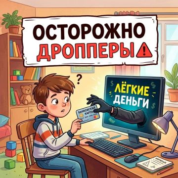 Что такое дропперство и почему подростки попадают в эту схему?
