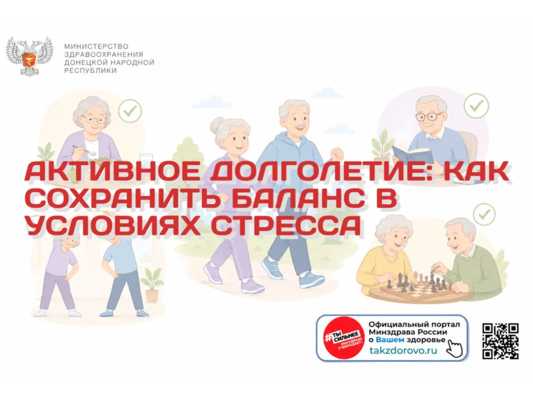 Активное долголетие: как сохранить баланс в условиях стресса