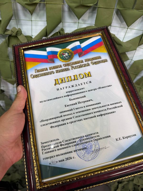 Корреспондента МИЦ "Известия" Евгения Быковского наградили за неординарный подход к освещению деятельности военных следственных органов СК России в условиях спецоперации Корреспондента МИЦ "Известия" Евгения Быковского наградили за неординарный подход к освещению деятельности военных следственных органов СК России в условиях спецоперации
