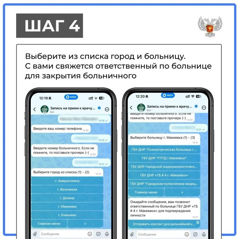 Больничный лист можно закрыть без посещения лечебного учреждения через чат-бот "Запись на приём к врачу" в мессенджере МАКС! Как это сделать, смотрите в карточках Больничный лист можно закрыть без посещения лечебного учреждения через чат-бот "Запись на приём к врачу" в мессенджере МАКС! Как это сделать, смотрите в карточках