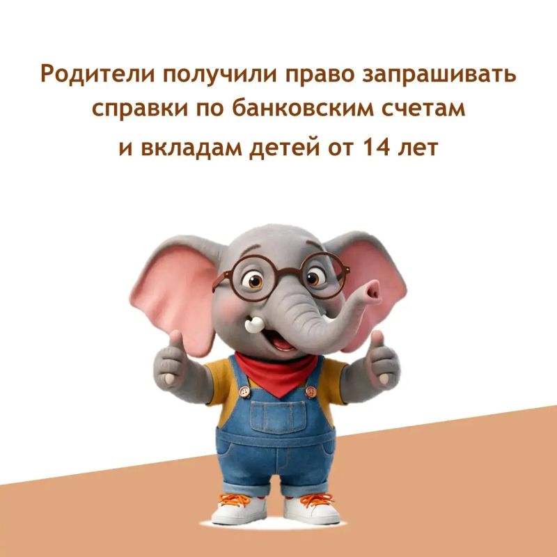 Уберегите ребенка от мошенников!