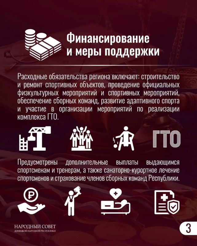 Как это работает?. В ДНР принят Закон «О физической культуре и спорте», который определяет все аспекты развития спортивной отрасли в Республике Закон закрепляет полномочия органов власти, права спортивных федераций, а... Как это работает?. В ДНР принят Закон «О физической культуре и спорте», который определяет все аспекты развития спортивной отрасли в Республике Закон закрепляет полномочия органов власти, права спортивных федераций, а...