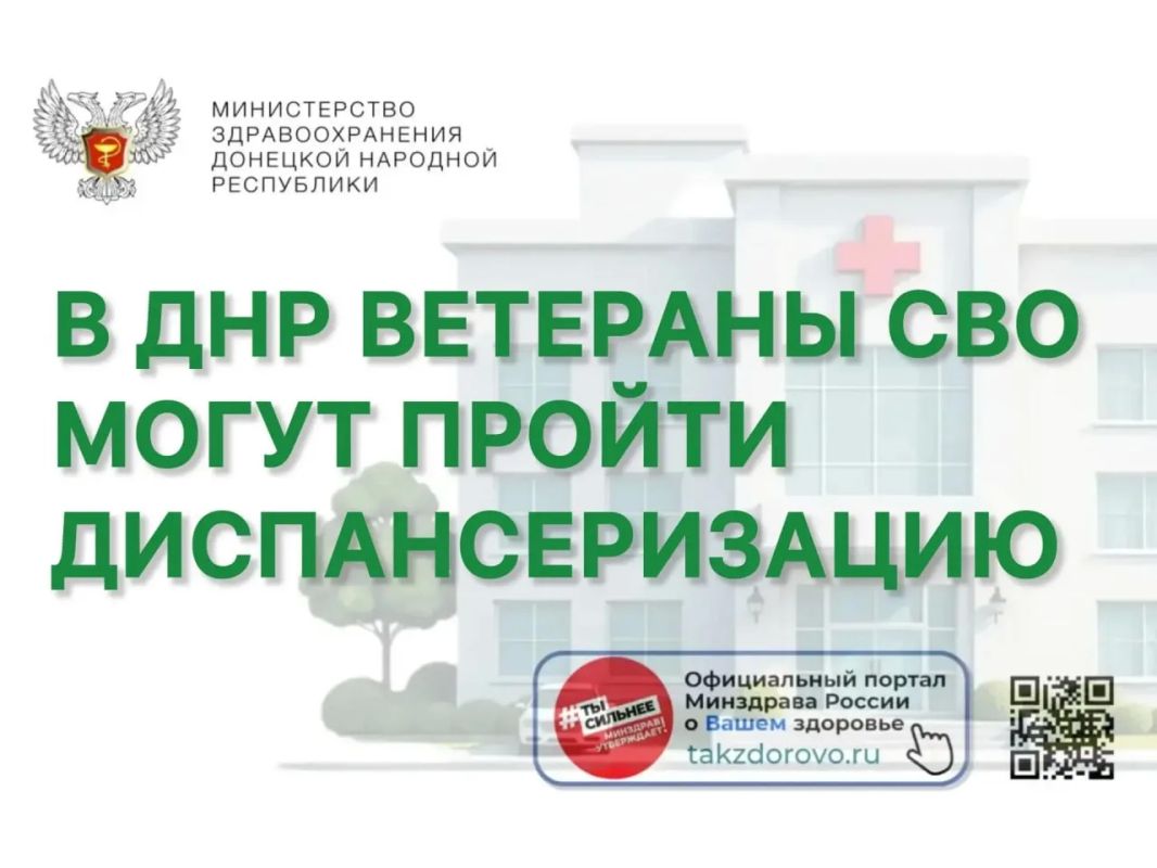 В ДНР ветераны СВО могут пройти диспансеризацию