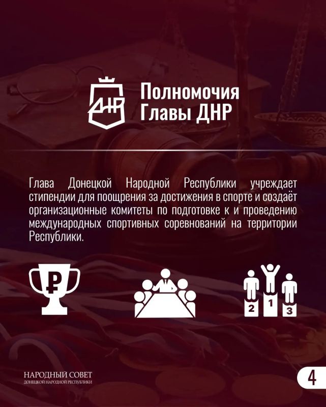 Как это работает?. В ДНР принят Закон «О физической культуре и спорте», который определяет все аспекты развития спортивной отрасли в Республике Закон закрепляет полномочия органов власти, права спортивных федераций, а... Как это работает?. В ДНР принят Закон «О физической культуре и спорте», который определяет все аспекты развития спортивной отрасли в Республике Закон закрепляет полномочия органов власти, права спортивных федераций, а...