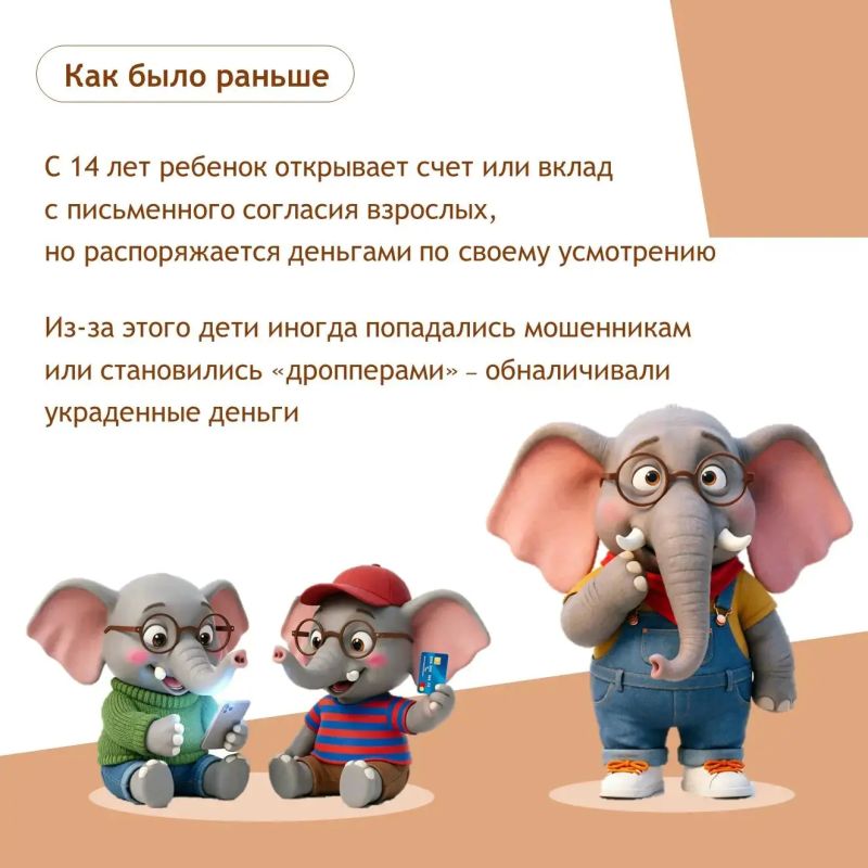 Уберегите ребенка от мошенников! Уберегите ребенка от мошенников!