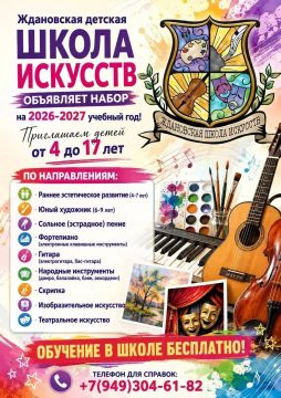 Ждановская детская школа искусств объявляет набор на 2026-2027 учебный год!
