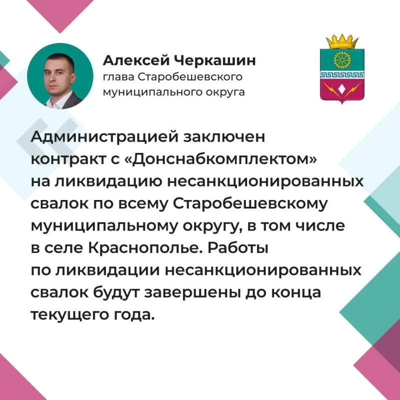 Глава Старобешевского округа Алексей Черкашин провел прямой эфир с жителями Старобешевского муниципального округа.Трансляция прошла по поручению Главы Донецкой Народной Дениса Пушилина Глава Старобешевского округа Алексей Черкашин провел прямой эфир с жителями Старобешевского муниципального округа.Трансляция прошла по поручению Главы Донецкой Народной Дениса Пушилина