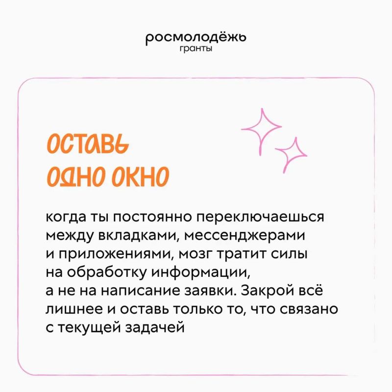 Как подать заявку на 2 сезон конкурса Росмолодёжь.Гранты, когда мысли разбегаются быстрее, чем открываются новые вкладки? Как подать заявку на 2 сезон конкурса Росмолодёжь.Гранты, когда мысли разбегаются быстрее, чем открываются новые вкладки?