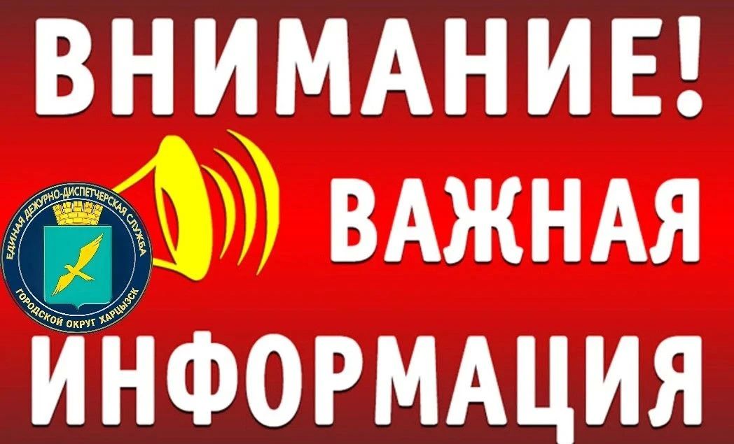 РЭС: сегодня 20.08.2026 по г.о. Харцызск отключение электроэнергии с 13:00 до 18:00 отменено