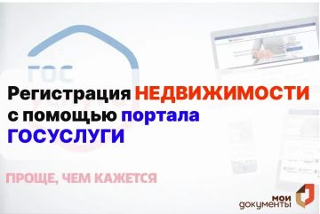 Регистрация недвижимости — онлайн с помощью портала Госуслуги