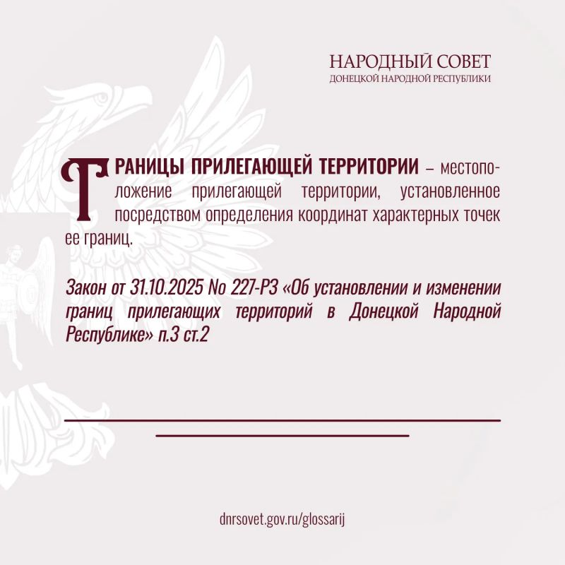 Разбирайтесь в законах уверенно: продолжаем публиковать ключевые термины из Глоссария законов ДНР Разбирайтесь в законах уверенно: продолжаем публиковать ключевые термины из Глоссария законов ДНР