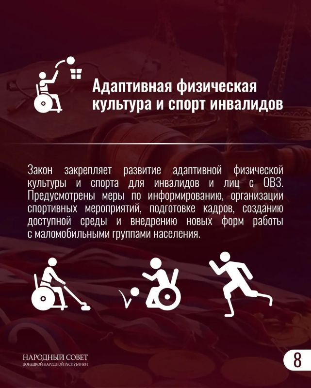 Как это работает?. В ДНР принят Закон «О физической культуре и спорте», который определяет все аспекты развития спортивной отрасли в Республике Закон закрепляет полномочия органов власти, права спортивных федераций, а... Как это работает?. В ДНР принят Закон «О физической культуре и спорте», который определяет все аспекты развития спортивной отрасли в Республике Закон закрепляет полномочия органов власти, права спортивных федераций, а...
