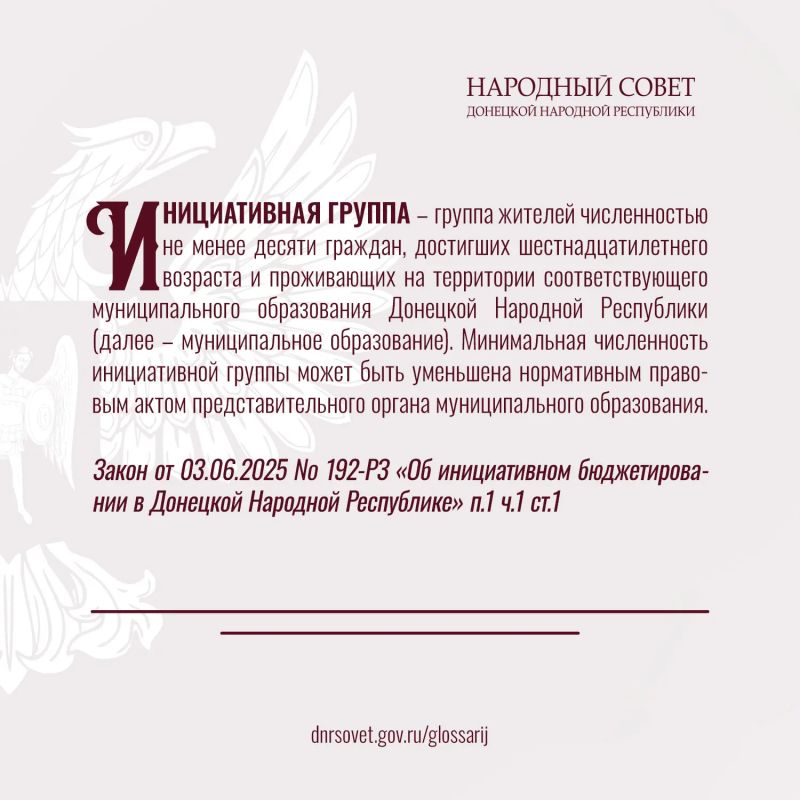 Разбирайтесь в законах уверенно: продолжаем публиковать ключевые термины из Глоссария законов ДНР Разбирайтесь в законах уверенно: продолжаем публиковать ключевые термины из Глоссария законов ДНР