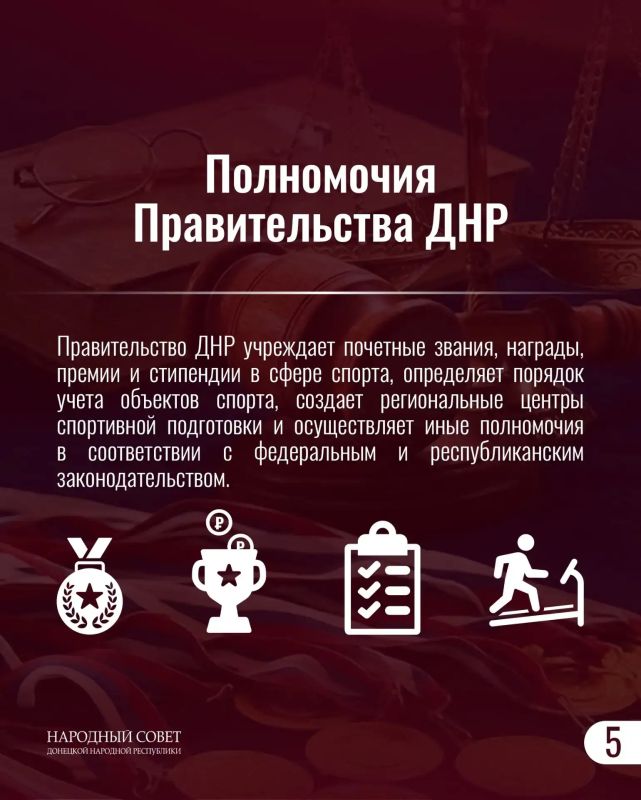 Как это работает?. В ДНР принят Закон «О физической культуре и спорте», который определяет все аспекты развития спортивной отрасли в Республике Закон закрепляет полномочия органов власти, права спортивных федераций, а... Как это работает?. В ДНР принят Закон «О физической культуре и спорте», который определяет все аспекты развития спортивной отрасли в Республике Закон закрепляет полномочия органов власти, права спортивных федераций, а...