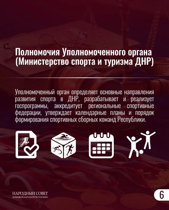 Как это работает?. В ДНР принят Закон «О физической культуре и спорте», который определяет все аспекты развития спортивной отрасли в Республике Закон закрепляет полномочия органов власти, права спортивных федераций, а... Как это работает?. В ДНР принят Закон «О физической культуре и спорте», который определяет все аспекты развития спортивной отрасли в Республике Закон закрепляет полномочия органов власти, права спортивных федераций, а...
