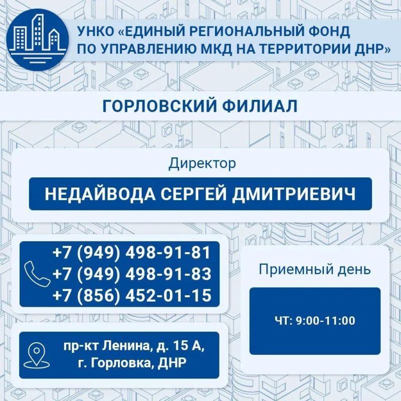Роман Конев: Единый региональный фонд по управлению многоквартирными домами ДНР продолжает реализацию комплекса мер, направленных на повышение качества жилищных условий населения